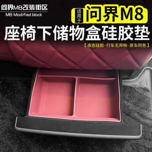 适用于问界M8后排座椅硅胶储物盒