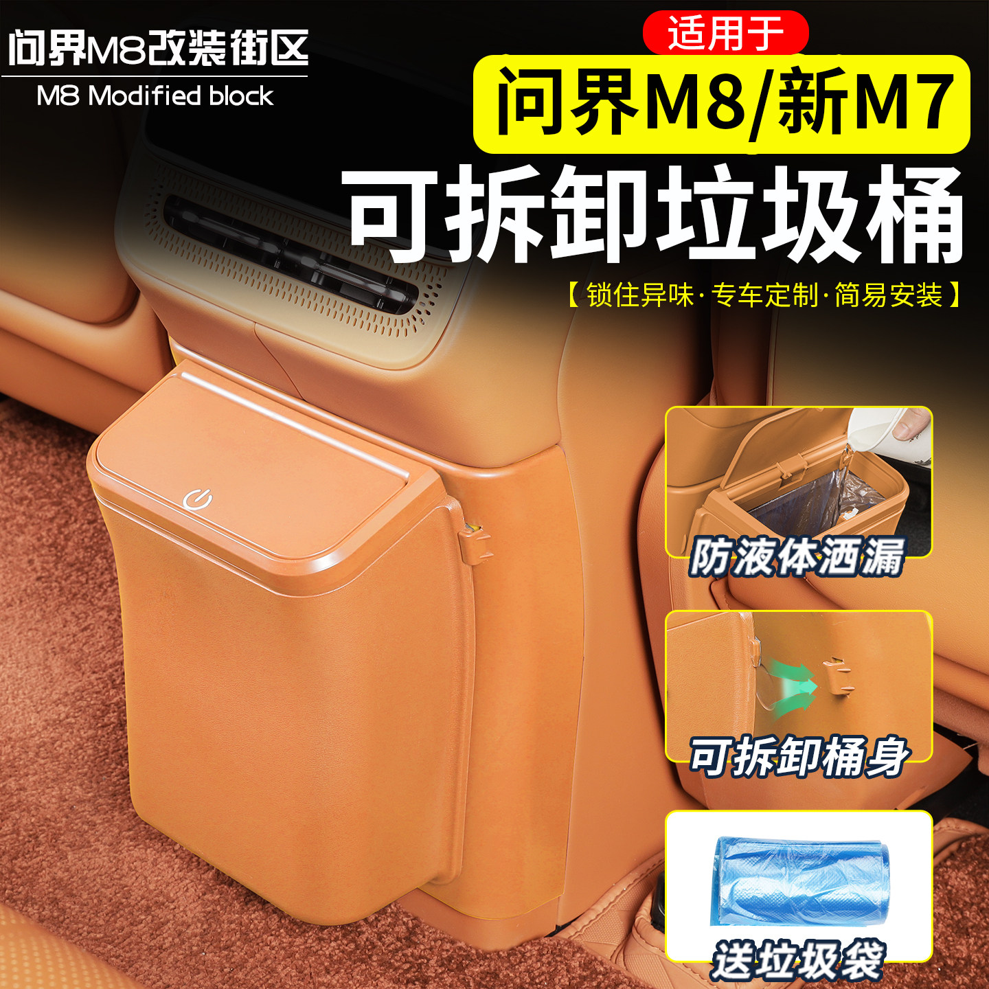 适用于问界M8新M7冰箱防踢磁吸垃圾桶中控后排卡扣式防踢收纳盒