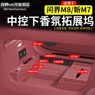 适用于26款问界M7M8中控下香氛拓展坞车载快充转换TypeC扩展配件
