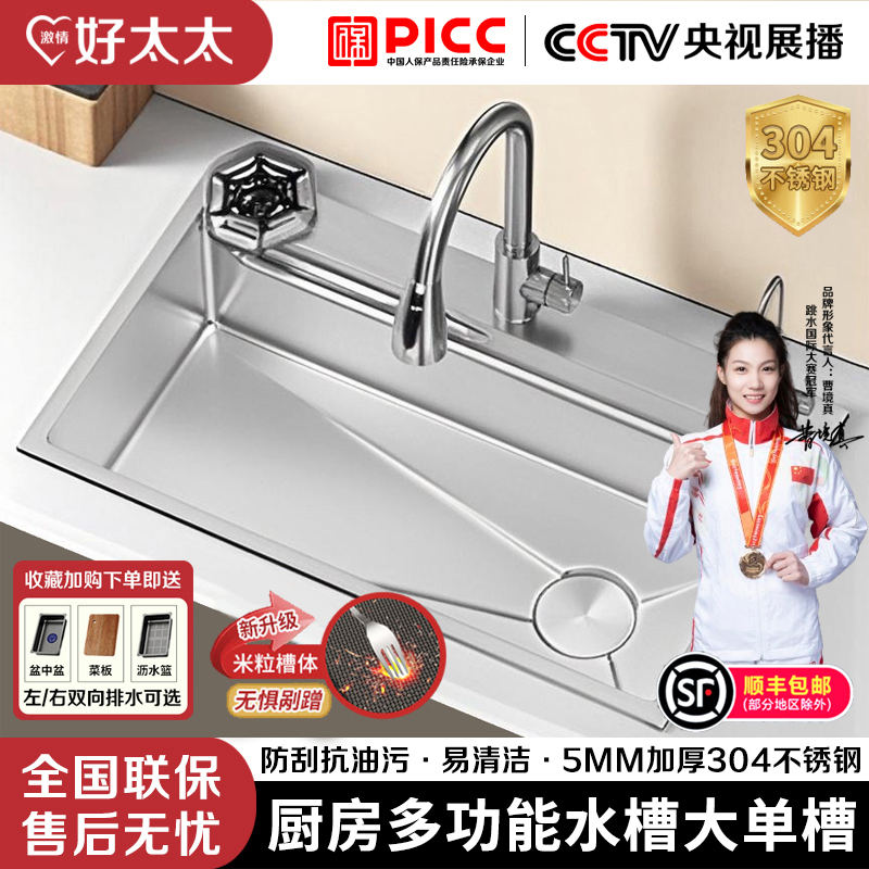 好太太加厚5MM水槽单槽304不锈钢