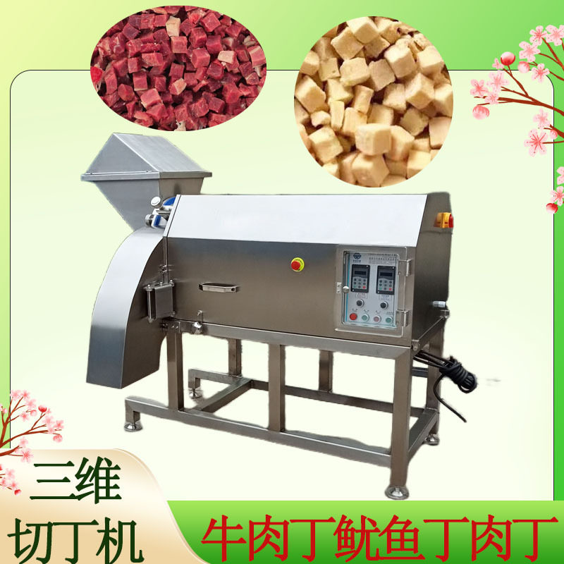 鸡胸鸭胸冻肉三维切丁机 商用三维冻肉切丁机 大型肉丁机,清洗/食品/商业设备,肉制品加工设备,淘宝优惠券,粉丝福利购,淘宝优惠卷