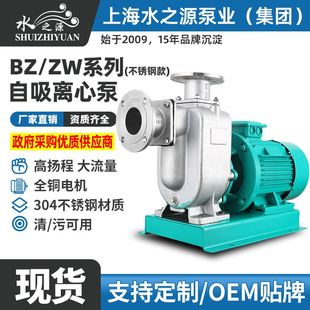管道离心泵ZW大流量增压污水排污泵 水之源不锈钢BZ自吸泵380V卧式