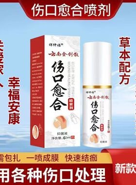 云南金创散伤口愈合烫刀烧摔擦喷剂快速护理