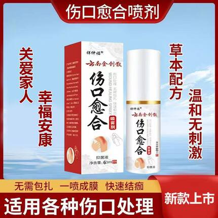 云南金创散伤口愈合烫刀烧摔擦喷剂快速护理