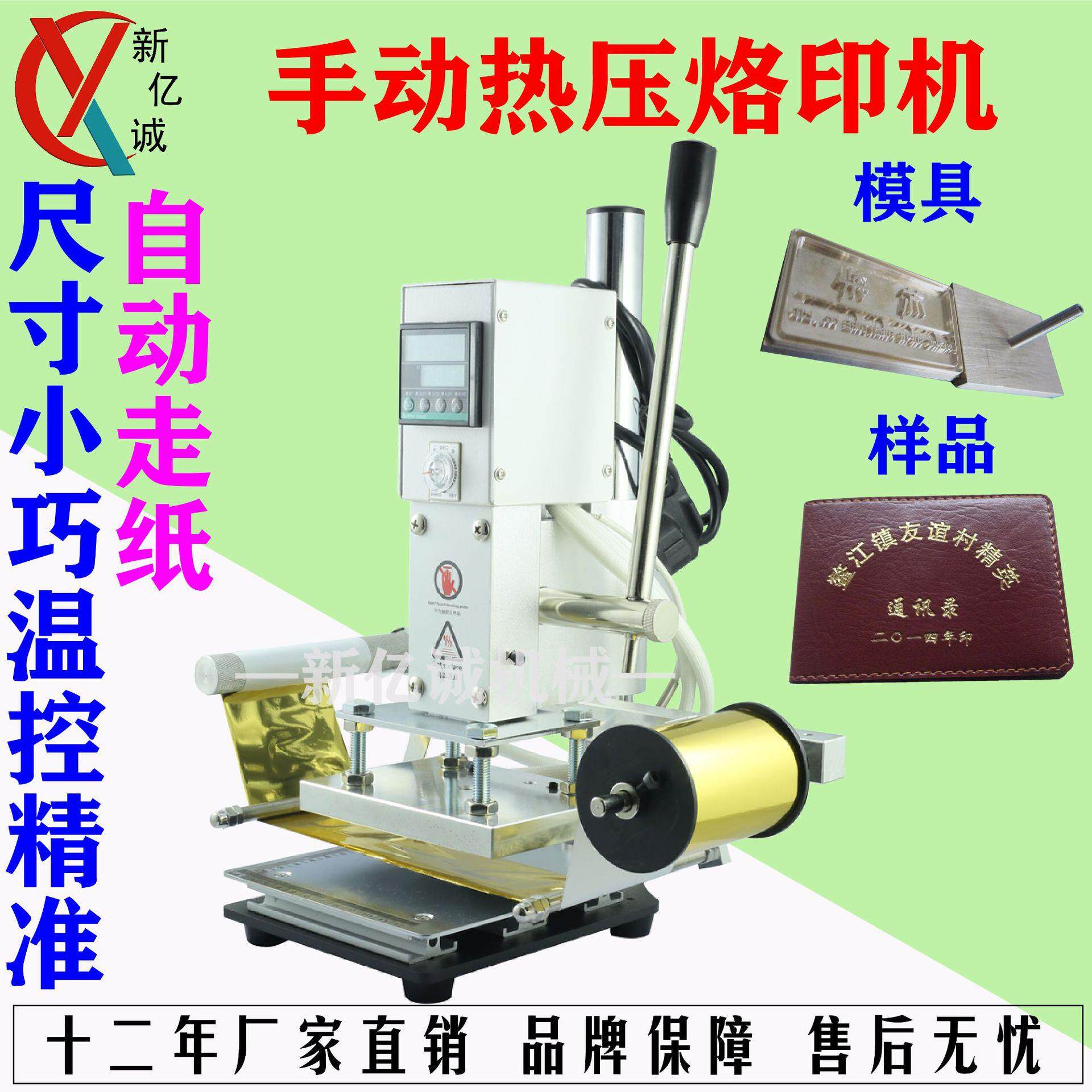 手动带拉料皮革商标热压机 小型烙印机 压痕机