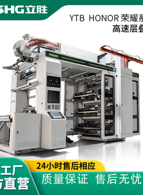 立胜100m/min速度印刷无纺布袋薄膜材质6色高速层叠式柔板印刷机