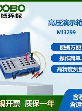 德国METREL美翠MI3299便携式高压绝缘测试教学演示箱多功能演示箱
