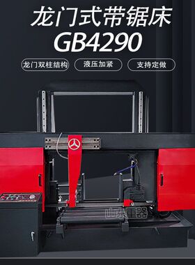 线轨金属带锯床GB4290 龙门式锯床 gb4290半自动普通带锯床