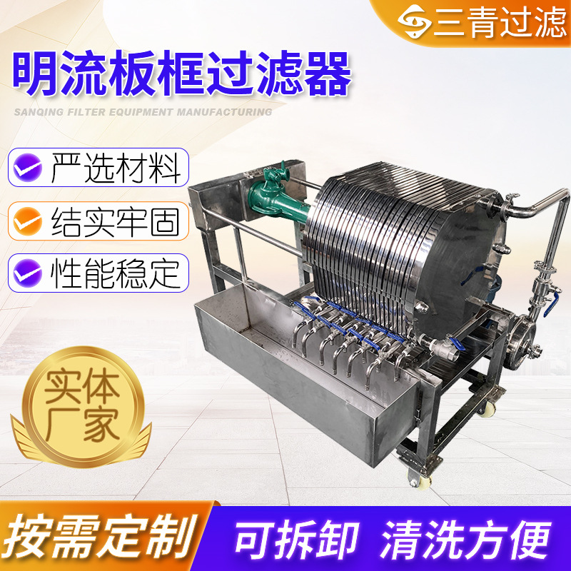 加工明流式活性炭板框压滤机器 不锈钢明流板框过滤器