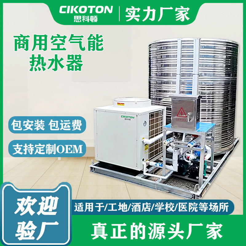 酒店宾馆商用空气能热水器一体机工地工厂商用空气源热泵热水机组
