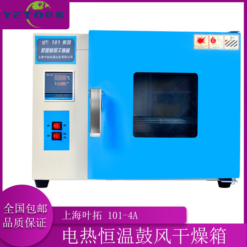 上海叶拓 101-4A 电热恒温鼓风干燥箱 101-4BA