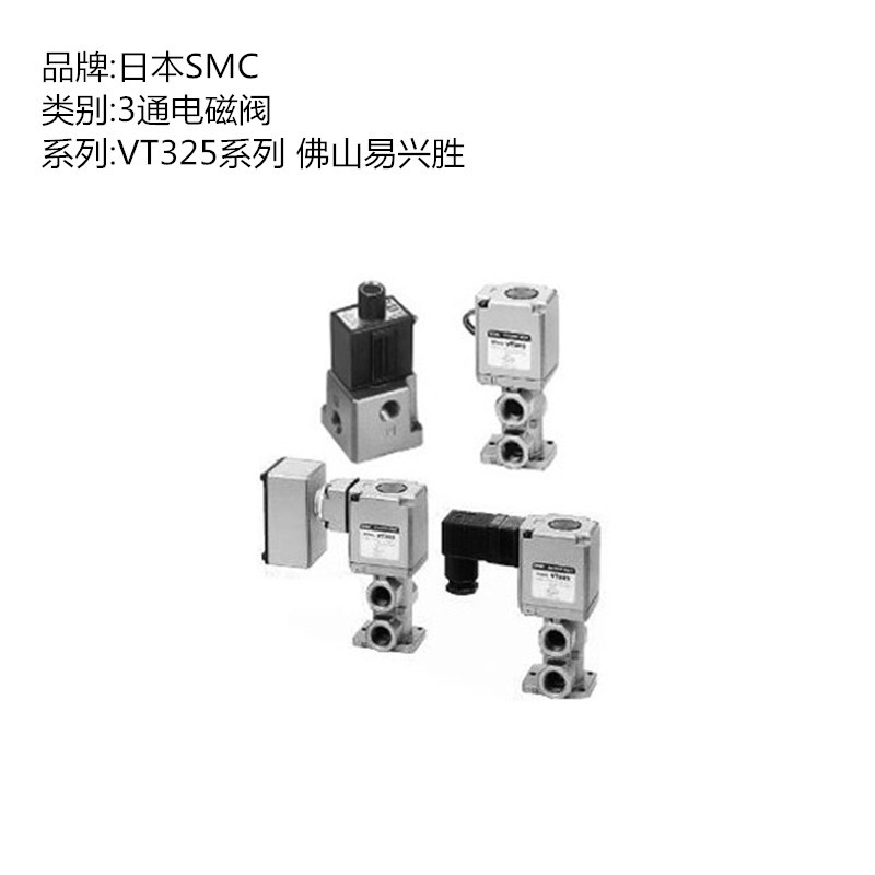 日本SMC3通电磁阀VT325-035DLS 零压差启动直动式电磁阀