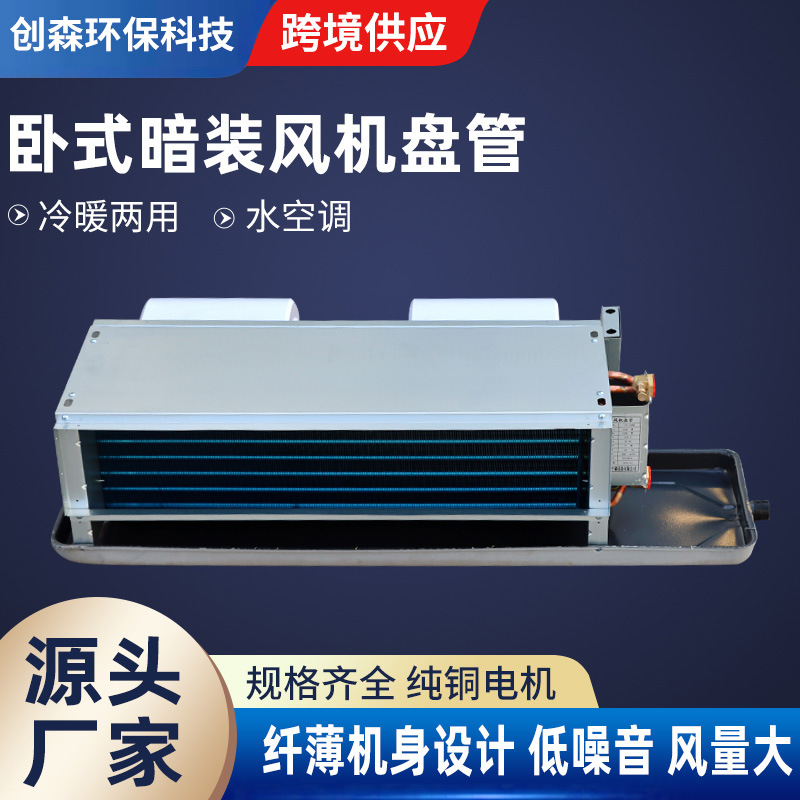卧式暗装风机盘管商用壁挂式冷暖两用水空调FP-WM卧式风机盘管