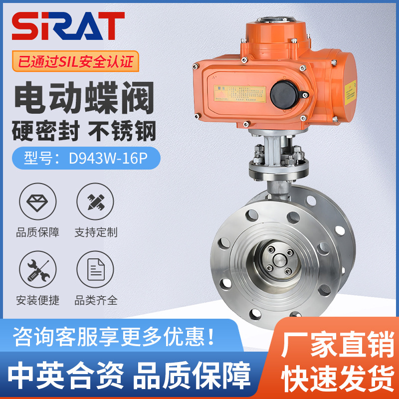 斯锐特D943W-16P高温蒸汽不锈钢304三偏心金属硬密封电动法兰蝶阀