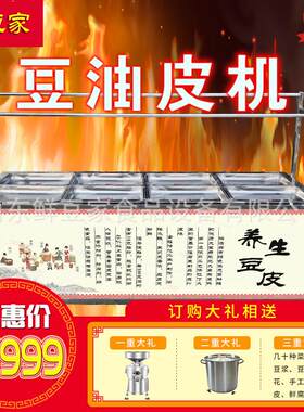 大型商用腐竹油皮机 不锈钢手工豆皮机 豆油皮机厂家