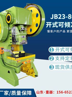 JB23-80T开式可倾冲床 80吨开式固定台压力机 80t机械冲床