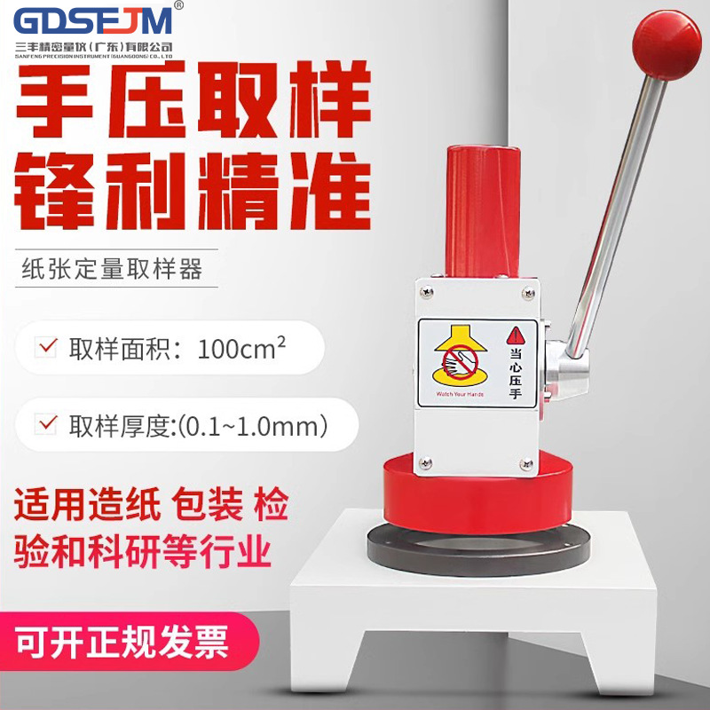纸张定量取样器瓦楞纸板铜铝箔定量取样器标准圆盘裁样克重取样器