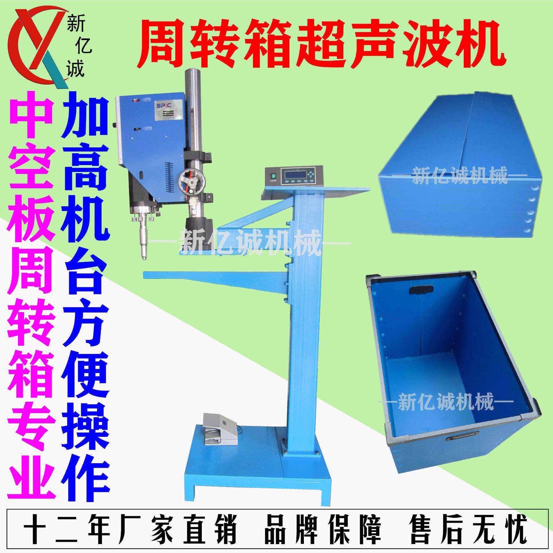 周转箱超声波塑焊机/中空板焊接机/超声波焊接机