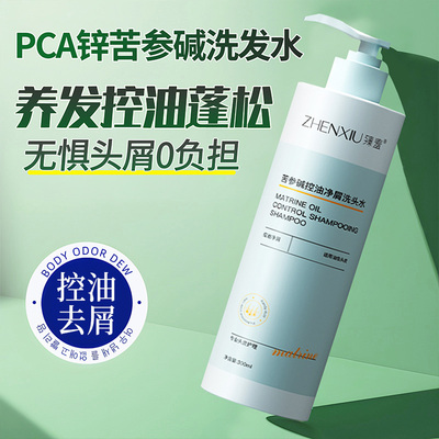 pca锌苦参苦参碱洗发水