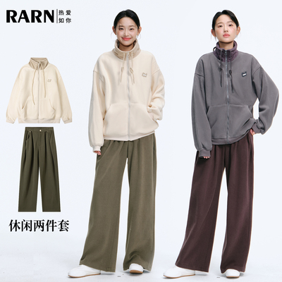 RARN摇粒绒立领拉链外套+打褶垂感休闲阔腿长裤