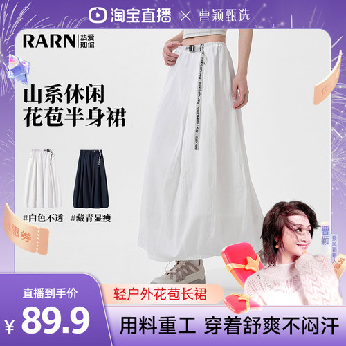 【曹颖甄选】RARN/热爱如你 轻户外花苞长裙RA25SS026