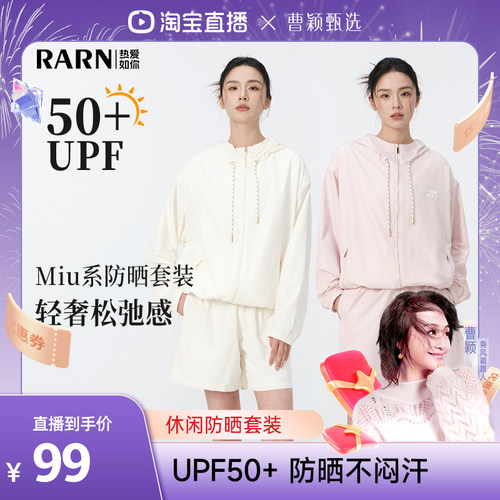 【曹颖甄选】RARN 流光缎面防晒外套短裤休闲套装RA25SS008