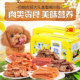 约翰农场肉干泰迪幼成犬鸡肉干鸭D肉干磨牙棒宠物狗狗零食大礼包