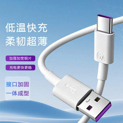 6a充电线typec数据充电线适用于华为充电线typec数据线快充线小风扇typec充电线usb接口荣耀手机充电线typec