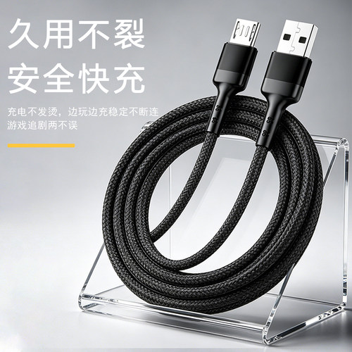 编织耐用Micro安卓数据线快充梯形阶梯适用vivo红米充电线快充oppo老款手机USB安卓快充数据线老式安卓V8接口