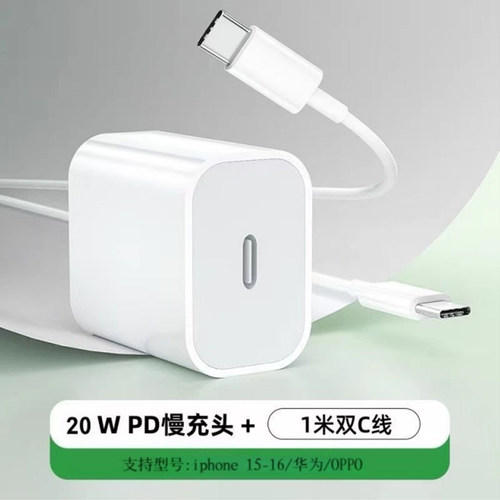 20WPD充电头适用于苹果华为小米5V2A 10WPD充电头小电子产品 苹果快充iphone14/13/15-16通用