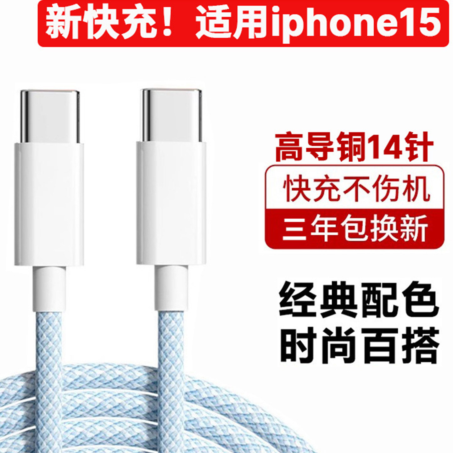 60WPD快充线cc双type-c数据线ctoc适用苹果15充电线iPhone15正品15pro手机16数据线tpc双头USB-C数据线快充线