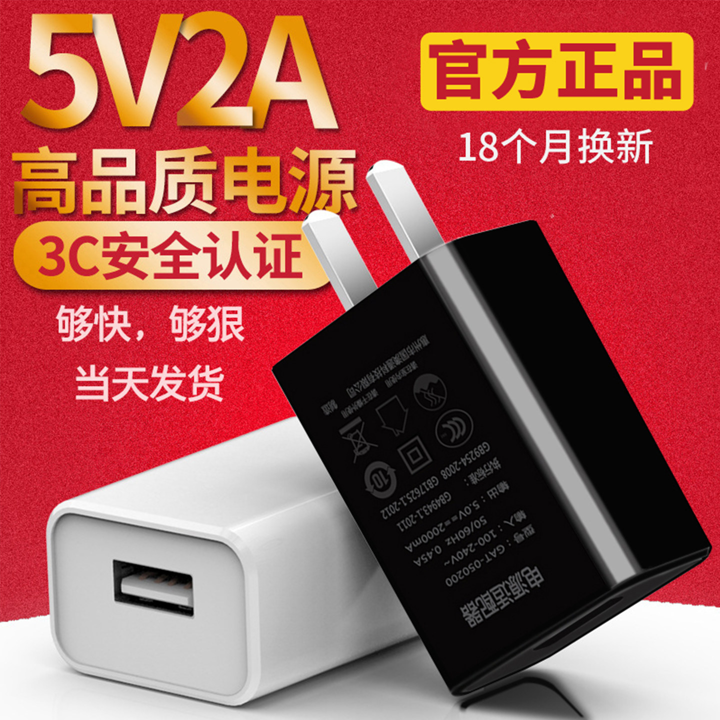 胜智兴手机充头家用小电器