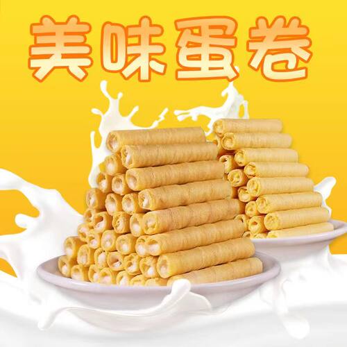 蛋酥卷整箱300支超值特价