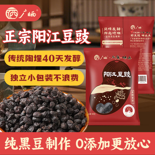 广晒正宗阳江豆豉小包装不怕放