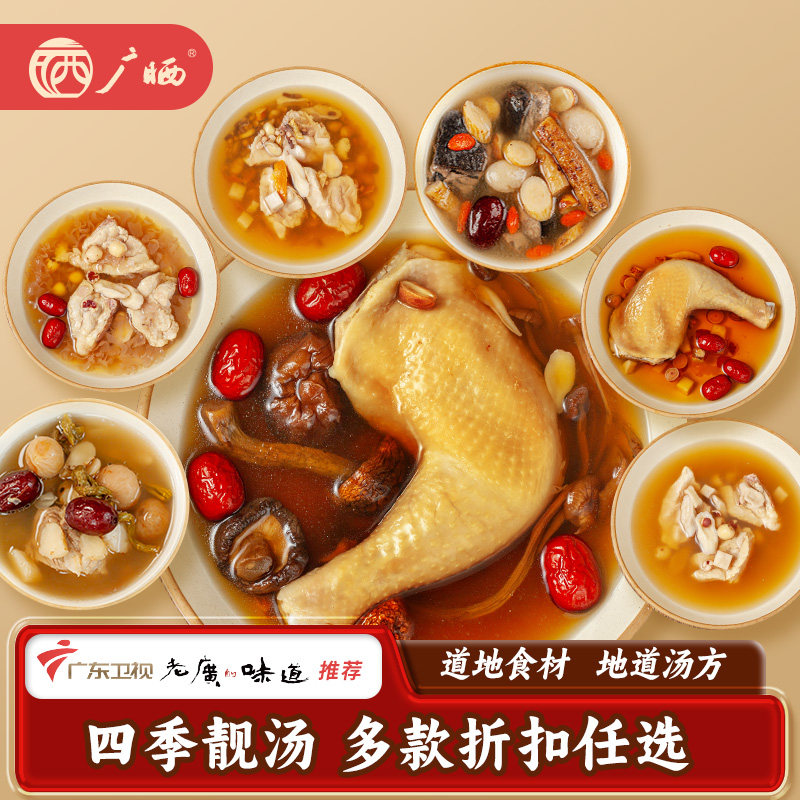 广东煲汤材料包广晒清补凉药膳养生炖汤滋补品煲汤料药材炖盅