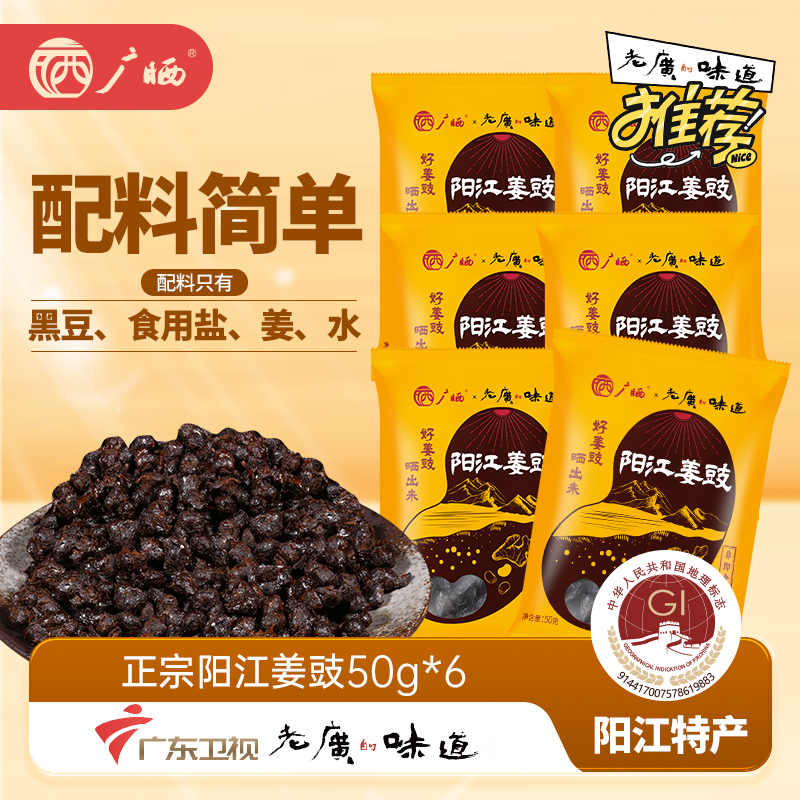 广晒正宗阳江豆豉加姜小包装