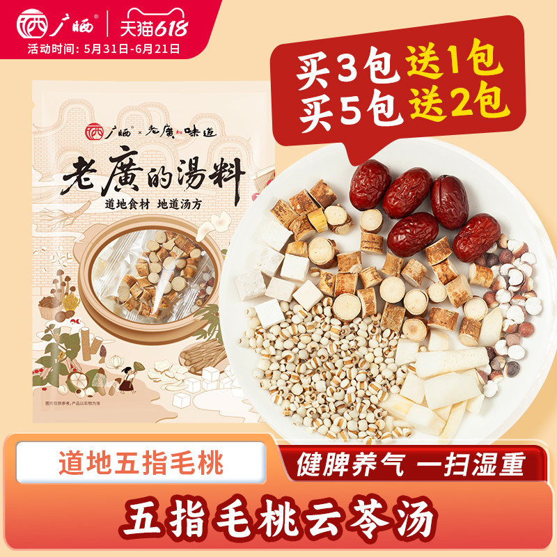 五指毛桃煲汤材料炖鸽子汤乌鸡汤药膳药材广东汤料包莫氏鸡煲同款