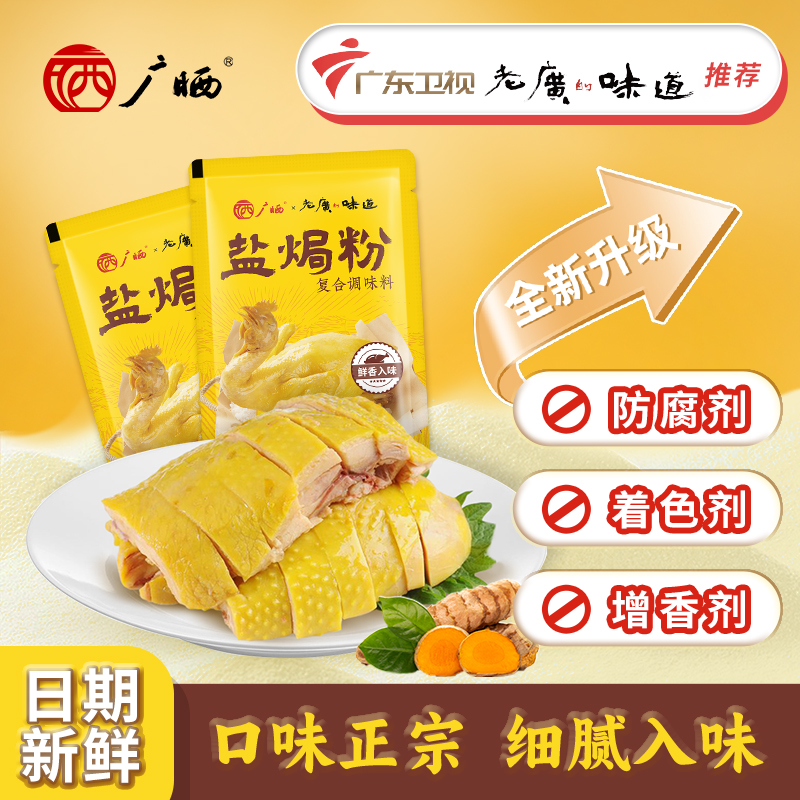 【低至1.5元/袋】正宗盐焗粉30g