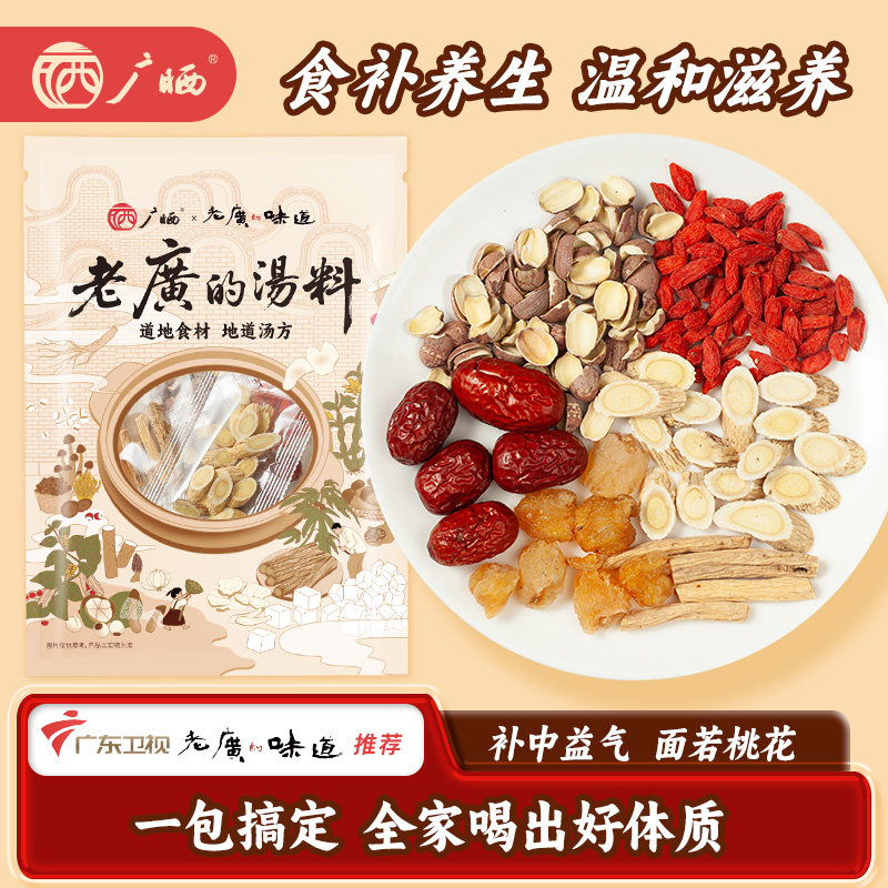 煲汤材料包秋季养生炖汤料广东药膳滋补品药材炖鸡汤包料干货食材