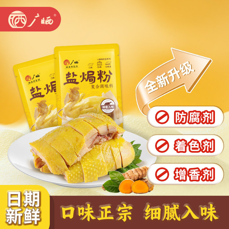 广晒盐焗鸡粉专用料盐焗粉正宗广东客家盐焗海鲜调料沙姜粉商用