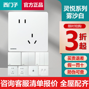 西门子开关插座灵悦哑光雾沙白超薄磨砂五孔带USB16A空调奶油白