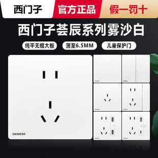 西门子开关插座荟辰雾沙白无框超薄面板暗装五孔一开双控16A空调