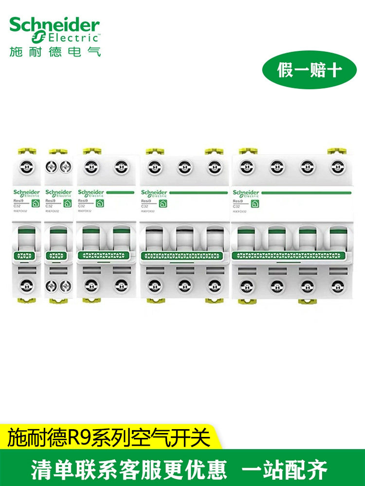 施耐德断路器R9空气开关1P2P3P4P空开10A16A20A32A40A小型电闸
