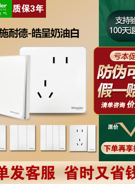 施耐德开关插座面板斜五孔皓呈系列白色开关86型暗装插座官方正品