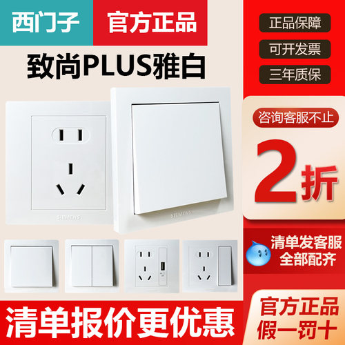 西门子致尚P雅白正品保证