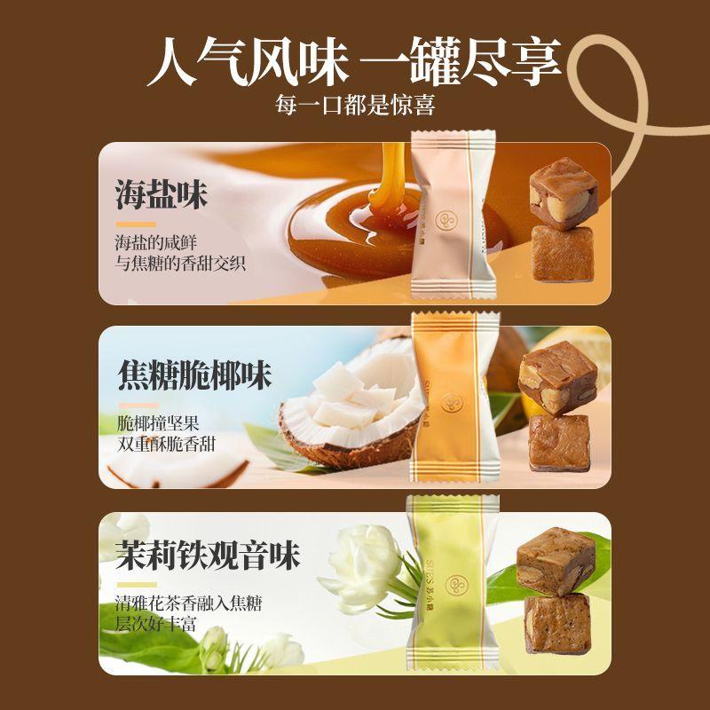 苏小糖巴旦木太妃糖海盐茉莉铁观音提神小零食厦门特产喜糖送礼