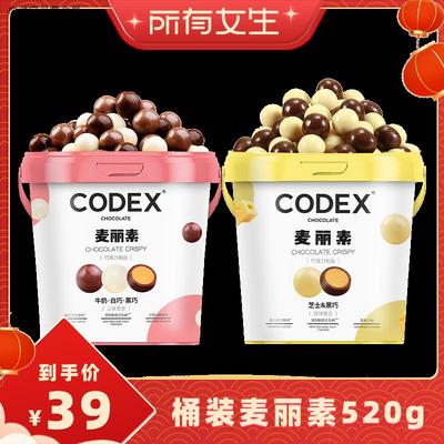 CODEX/库德士麦丽素520g桶装 黑白牛奶芝士多种口味巧克力豆