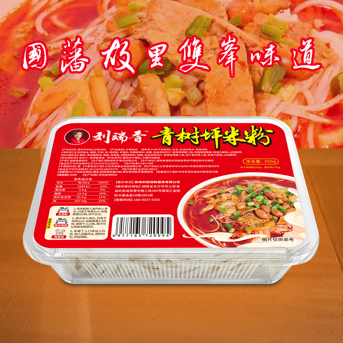 方便速食米粉刘端香青平树盒装