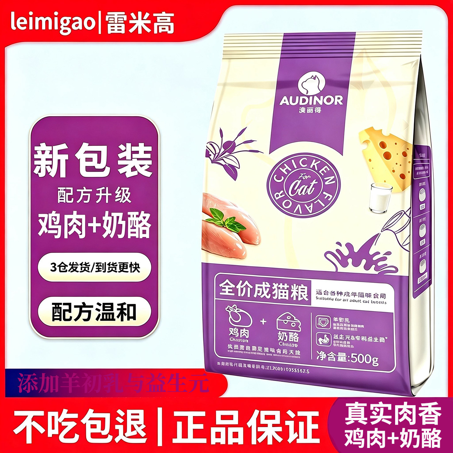 雷米高鸡肉粉奶酪羊奶粉猫粮