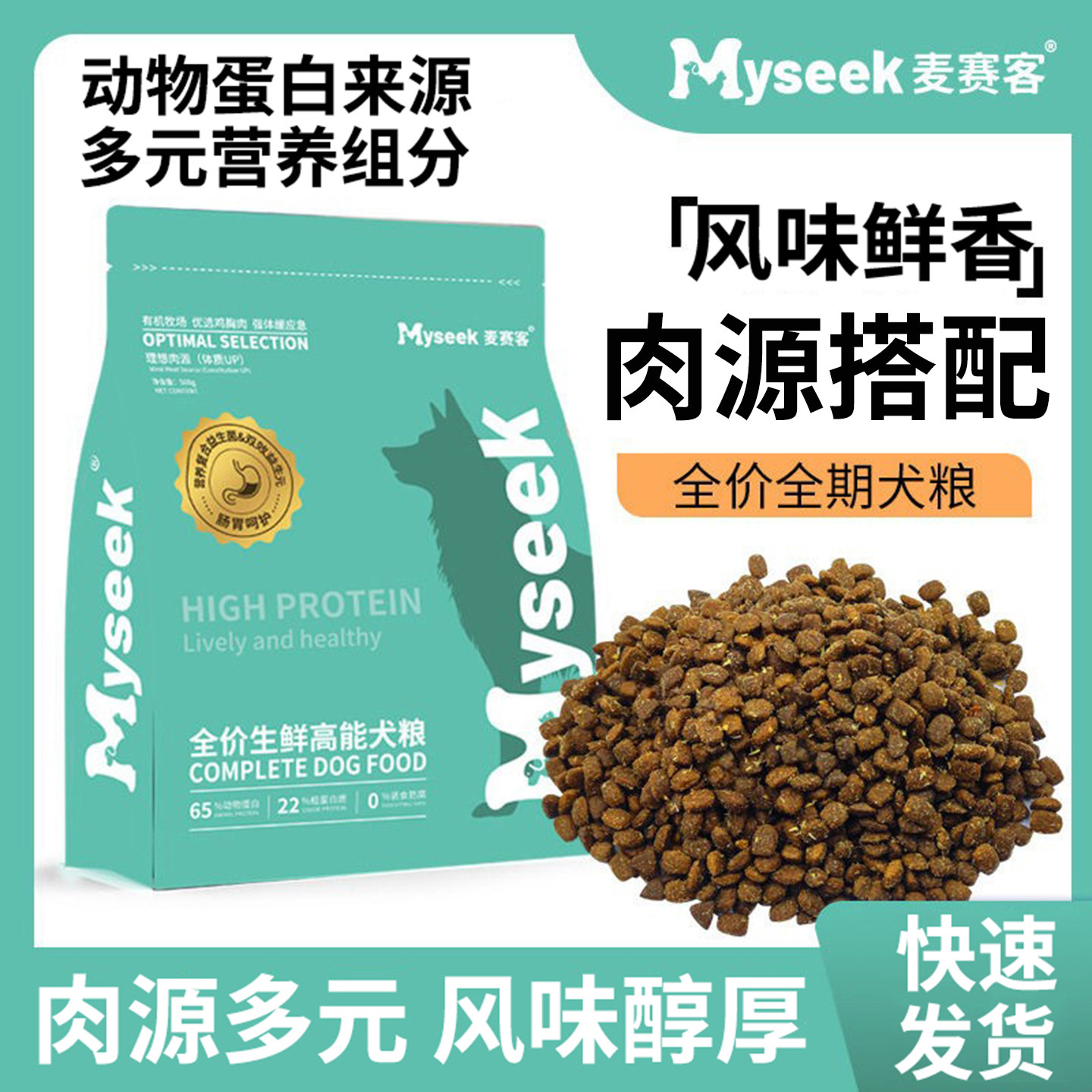 麦赛客无谷鸡牛肉通用狗粮